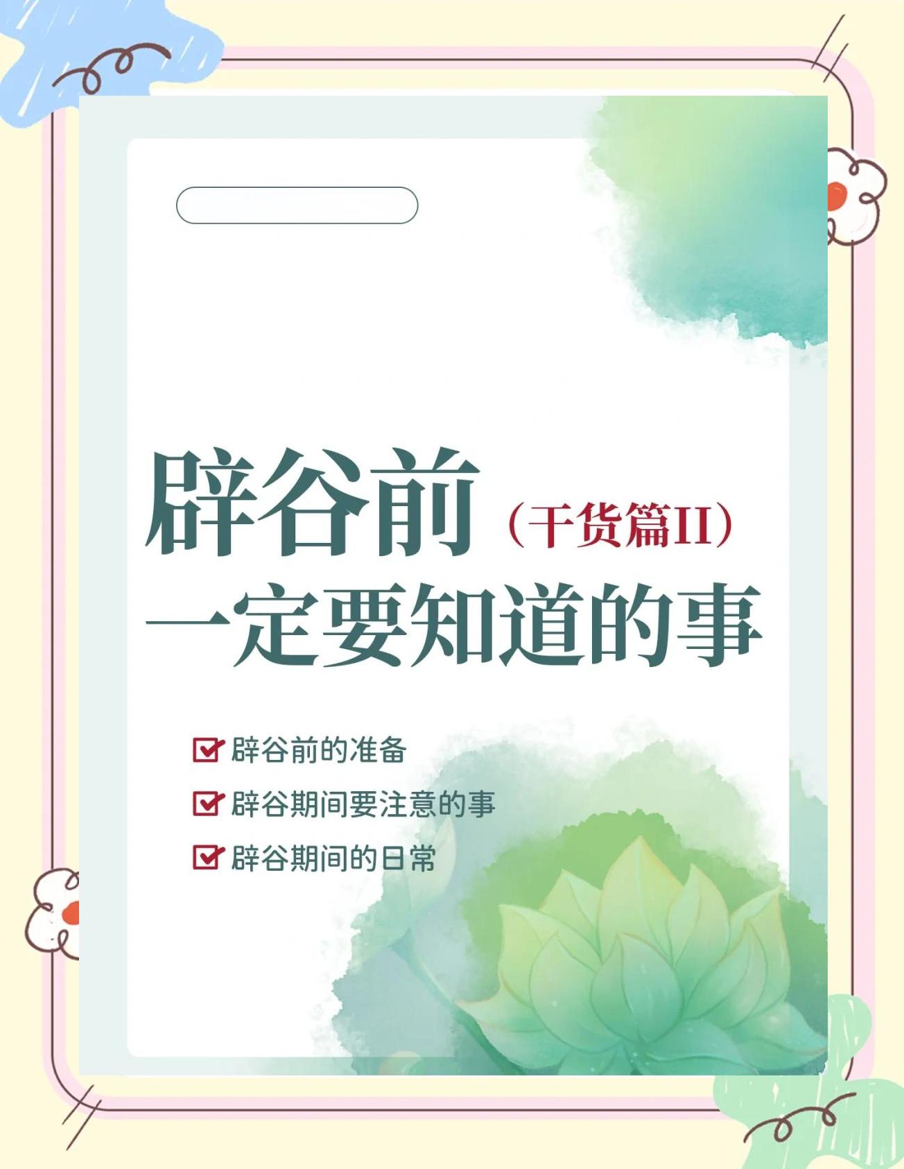 亲测辟谷体验：我的实践与复盘分享
